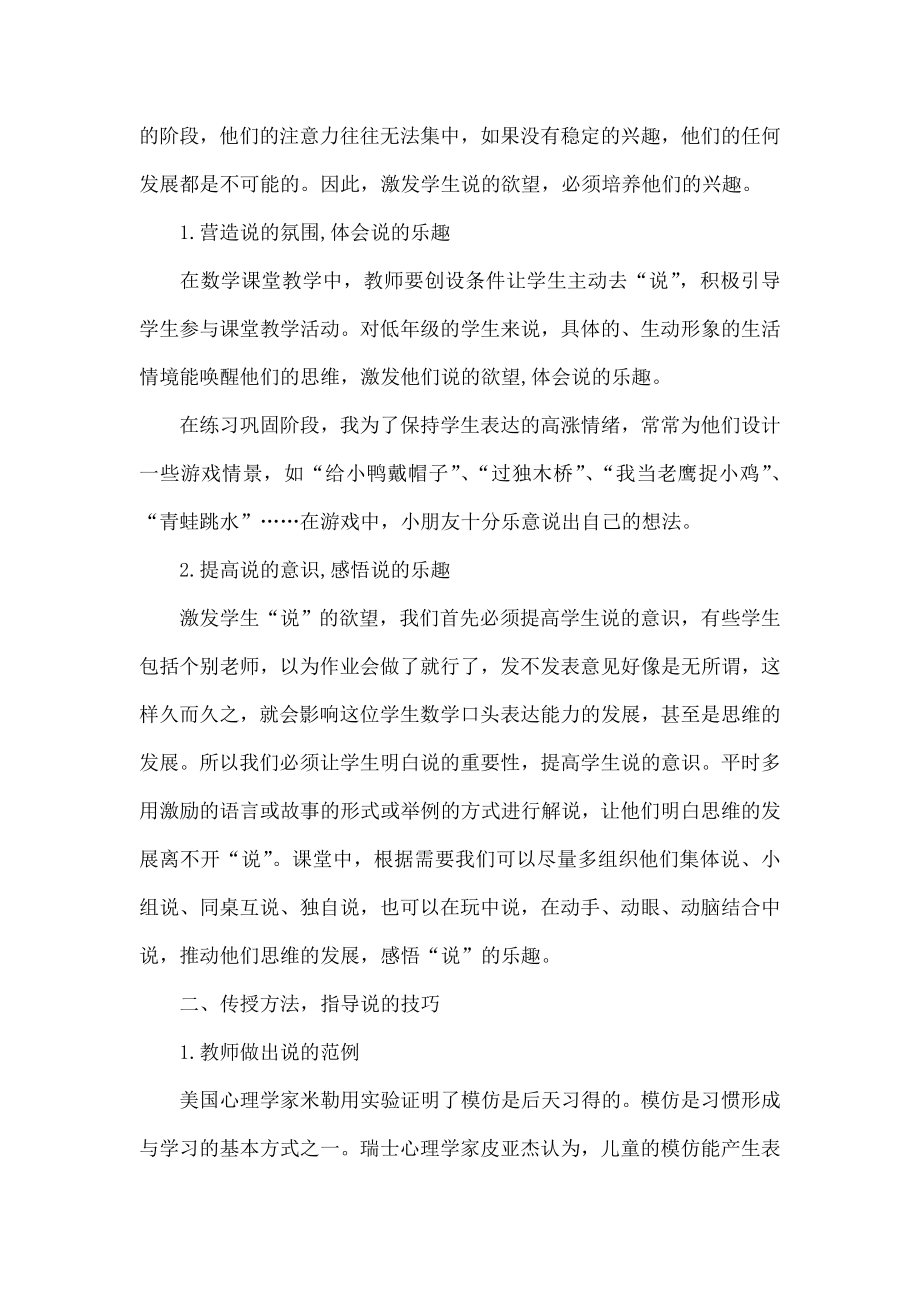 浅谈低段小学数学语言口头表达能力的培养.doc_第2页