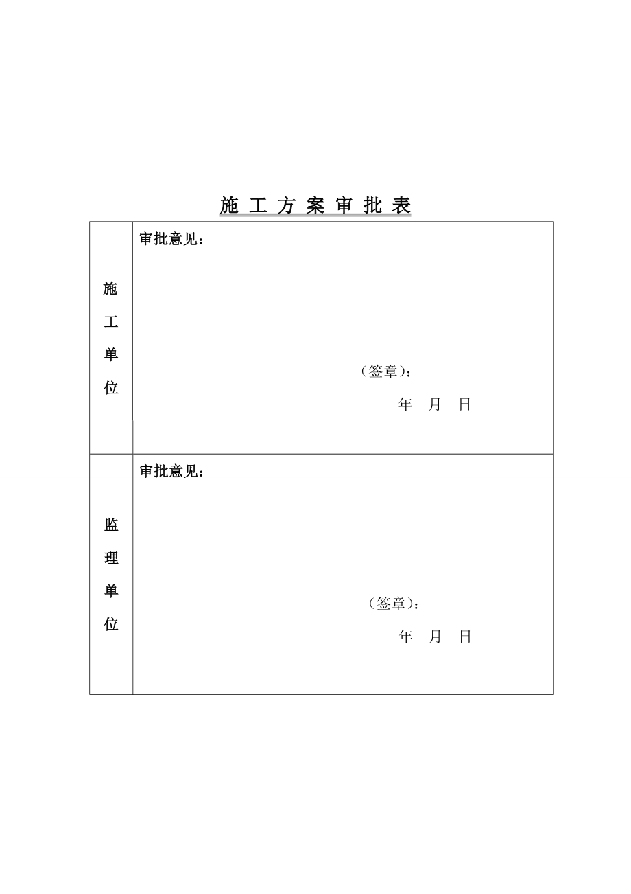 龙湾商务区滨海木栈道施工技术方案.doc_第2页