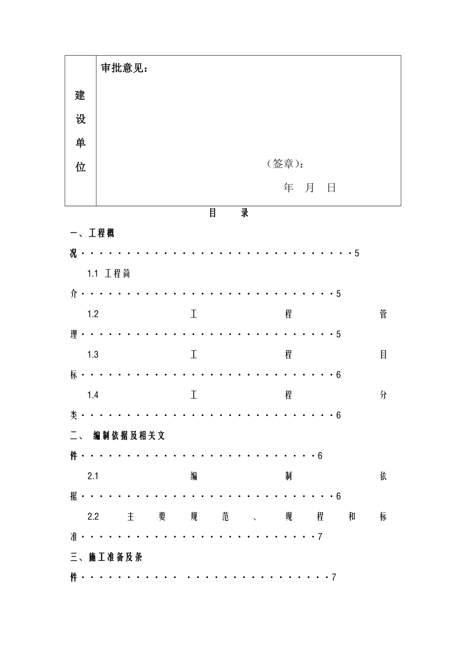 龙湾商务区滨海木栈道施工技术方案.doc_第3页