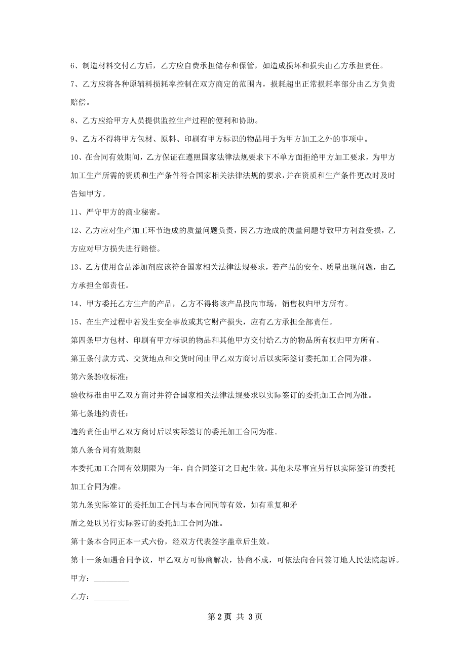 杨梅蜜饯加工合同 .docx_第2页