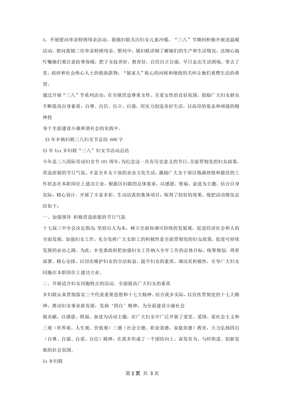 镇妇联三八节活动情况总结.docx_第2页