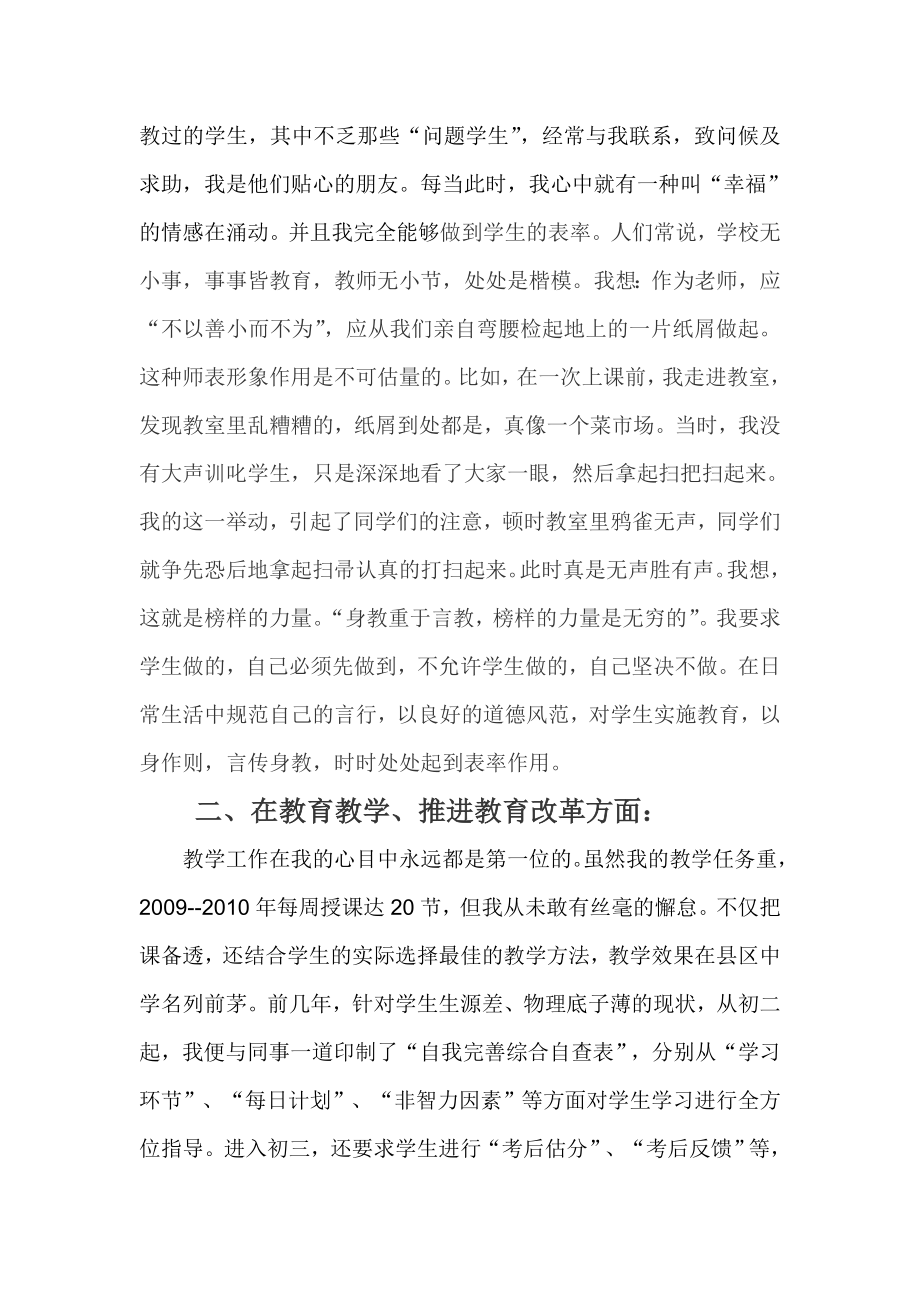 优秀教师（教育工作者）事迹材料.doc_第2页