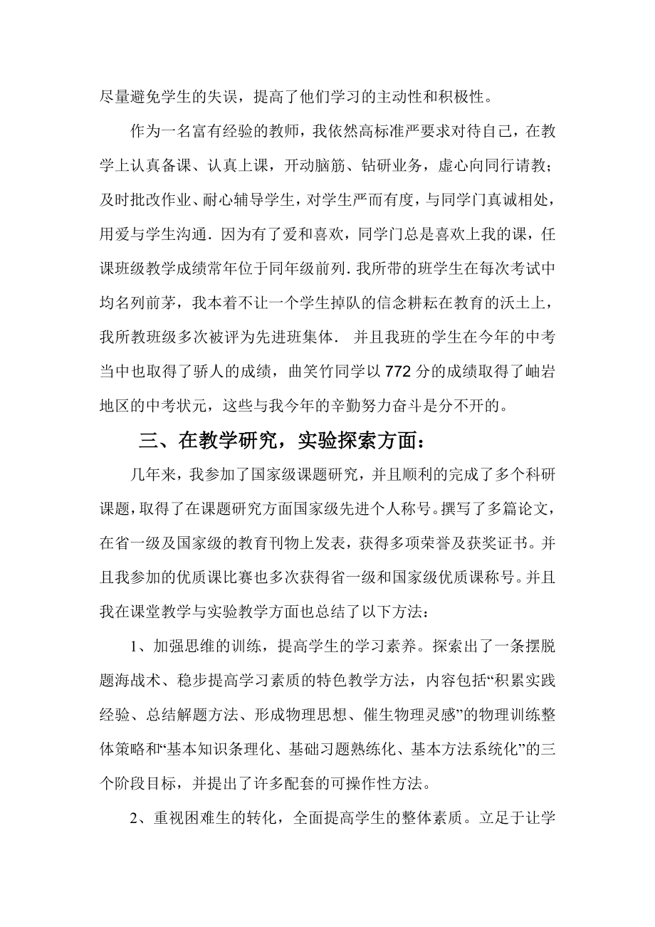 优秀教师（教育工作者）事迹材料.doc_第3页