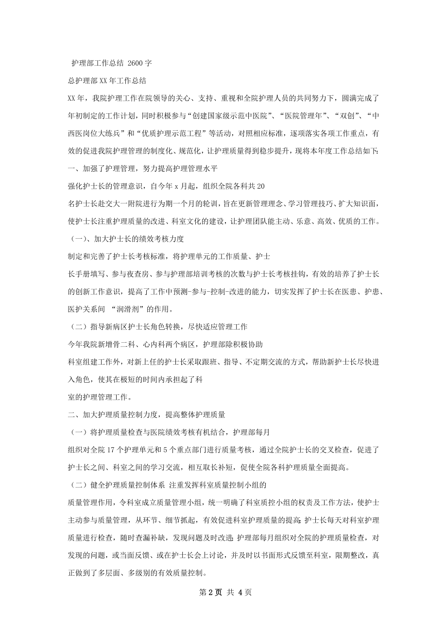 护理部工作总结如何写.docx_第2页