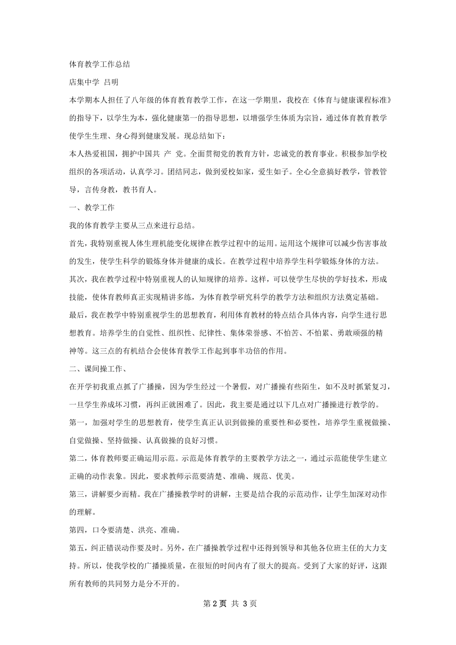 老体育教学工作总结.docx_第2页