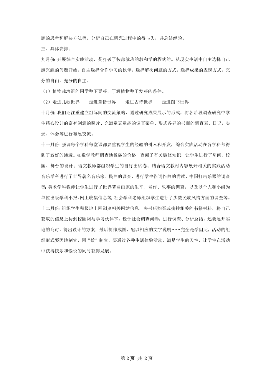 综合实践活动教研计划.docx_第2页