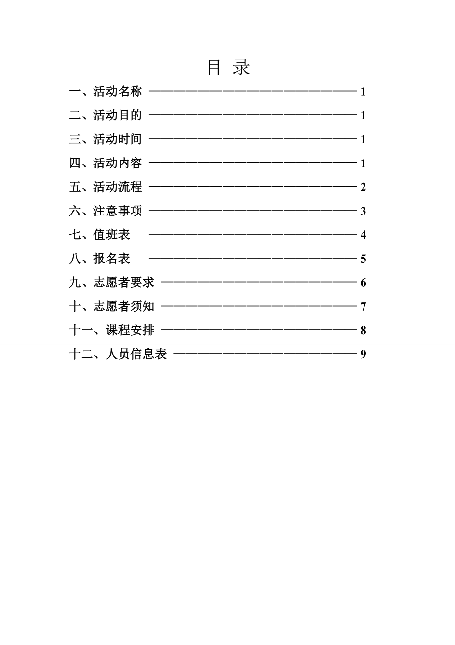 关爱山区基础教育划书.doc_第2页