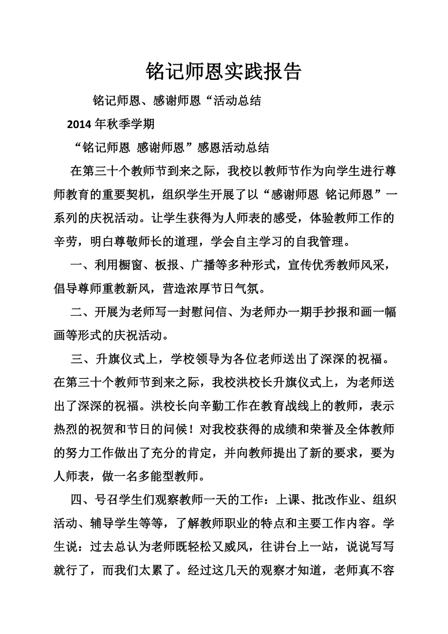 铭记师恩实践报告.doc_第1页