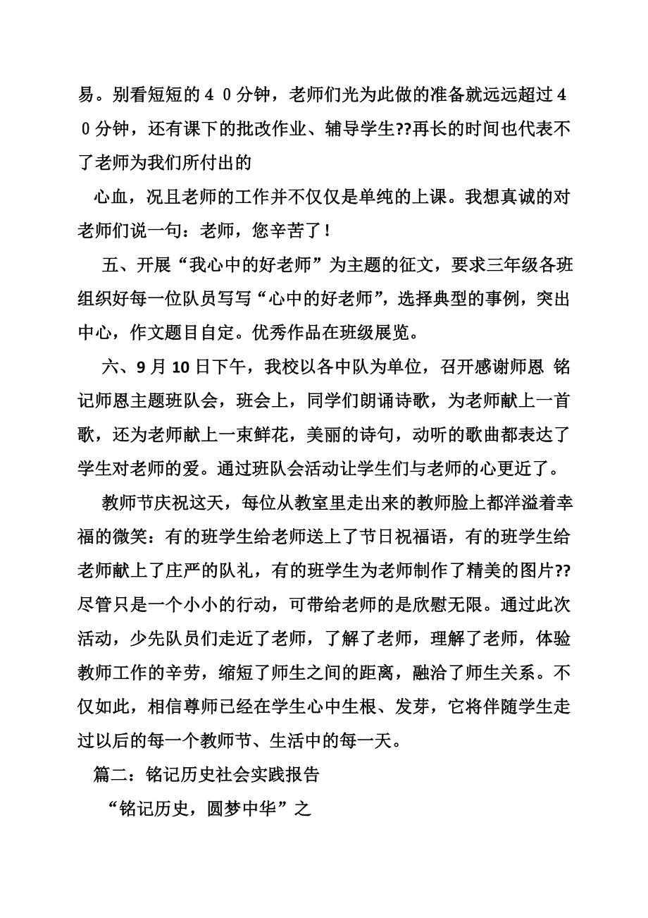 铭记师恩实践报告.doc_第2页