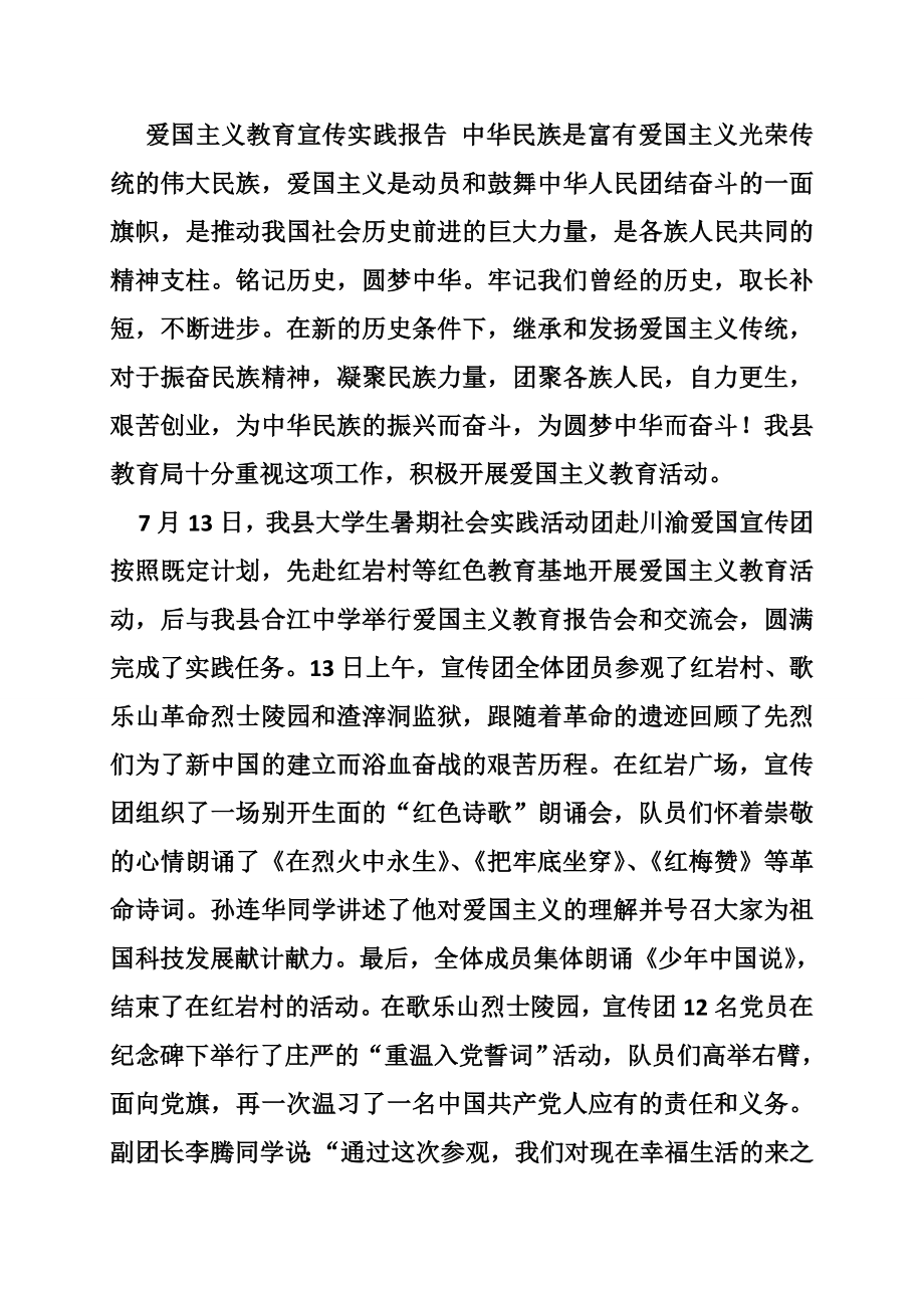 铭记师恩实践报告.doc_第3页