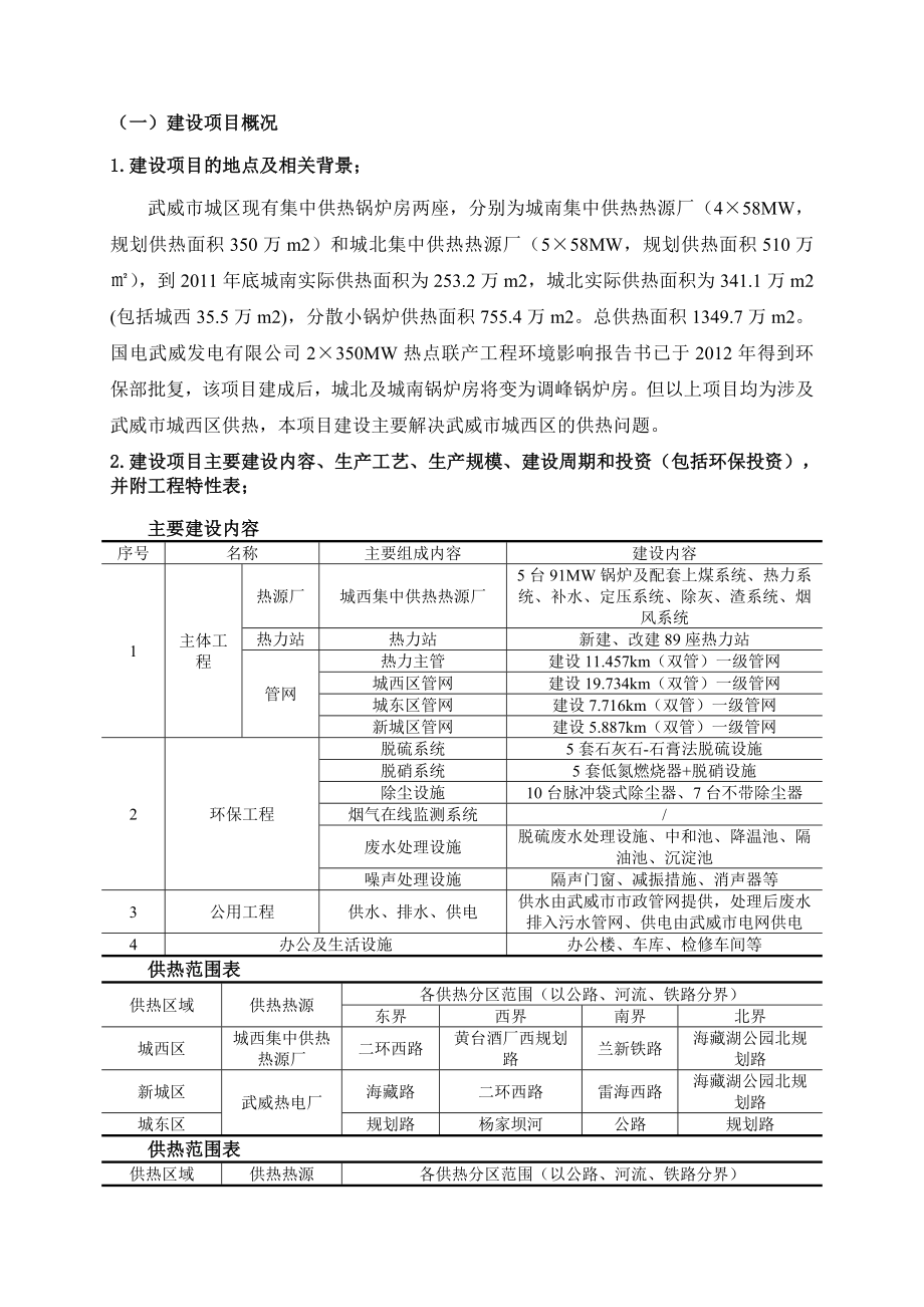 德国促进贷款建设武威市城区集中供热项目环境影响评价报告书.doc_第2页