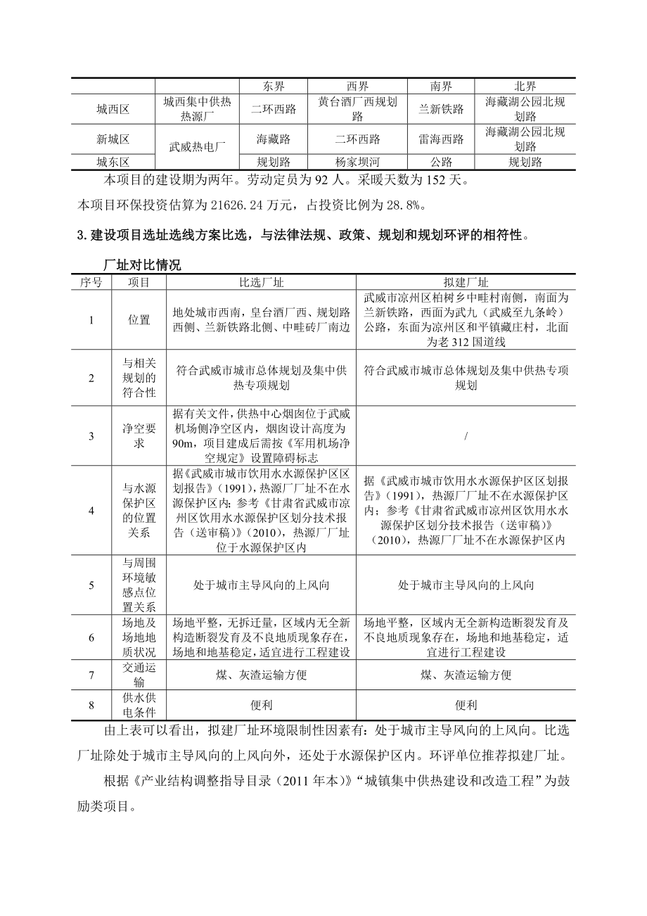 德国促进贷款建设武威市城区集中供热项目环境影响评价报告书.doc_第3页