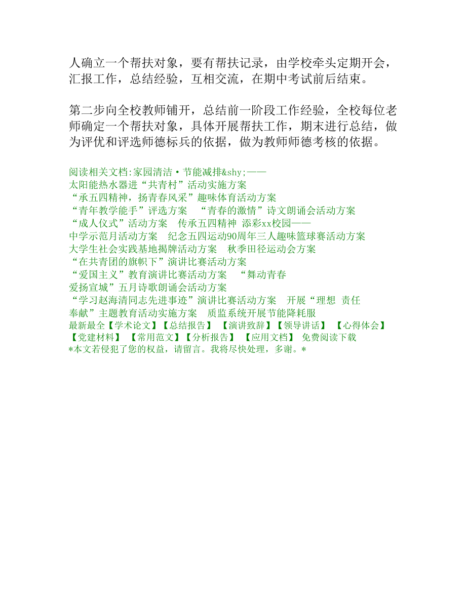 “心连心手牵手”活动方案[活动方案].doc_第2页