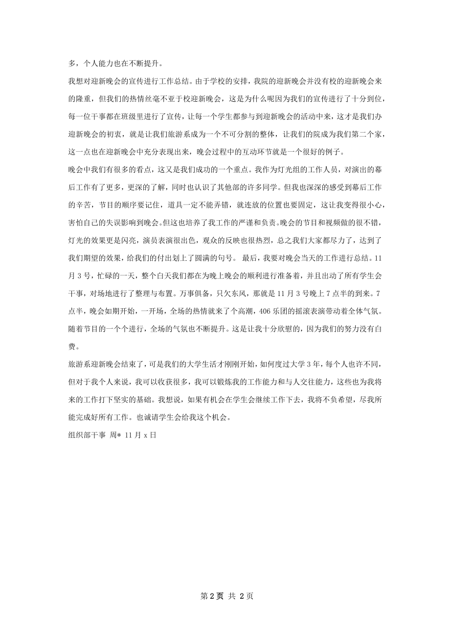 迎新晚会工作总结精选范本怎么写.docx_第2页