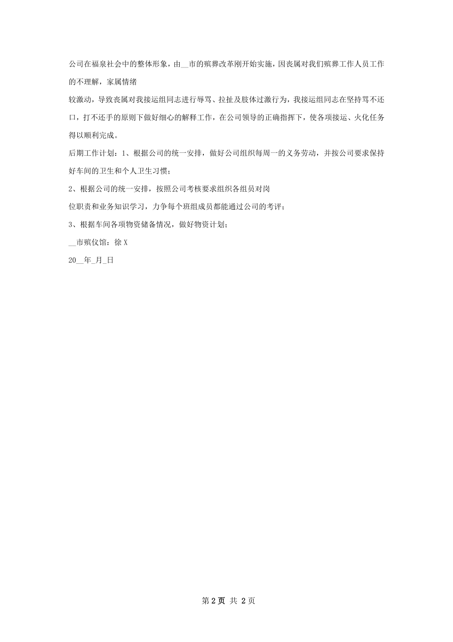 殡仪馆工作总结.docx_第2页