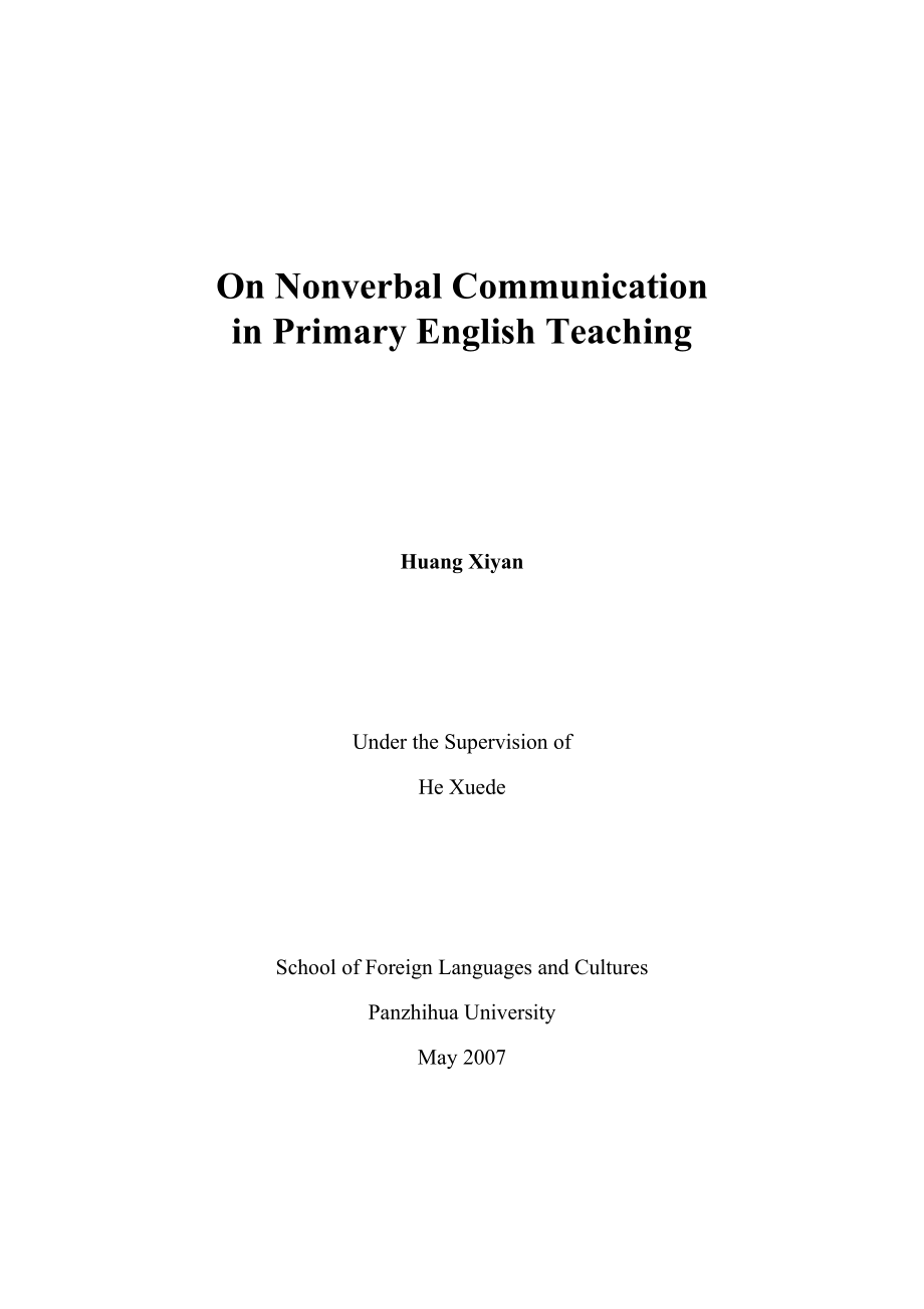 英语本科毕业论文浅析非言语交际在小学英语教学中的运用.doc_第2页