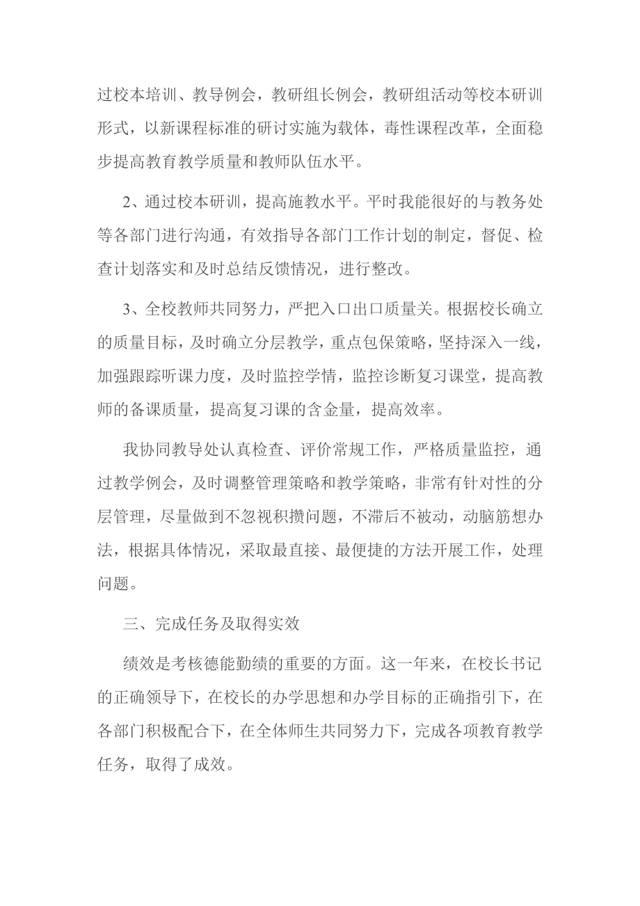 幼儿园教师德能勤绩廉.doc_第2页