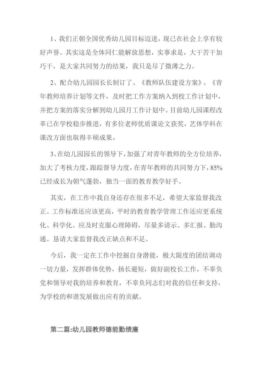 幼儿园教师德能勤绩廉.doc_第3页