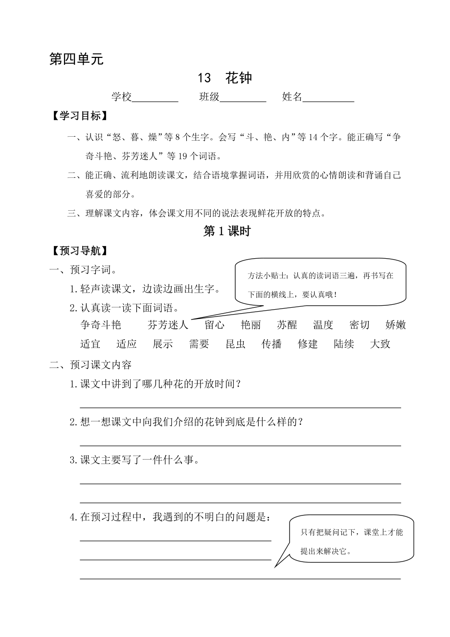 最新人教版小学语文三级上册第四单元学案及达标训练题.doc_第1页