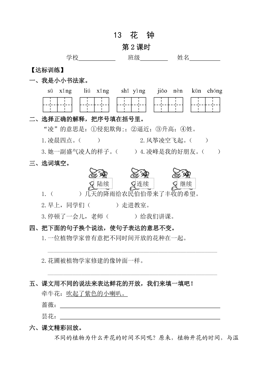 最新人教版小学语文三级上册第四单元学案及达标训练题.doc_第3页