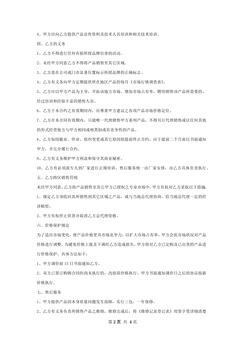 精华液产品代理合同 .docx_第2页