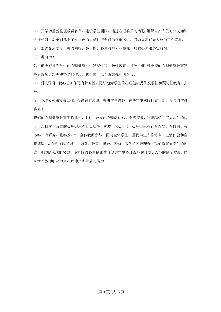 慢病科室高血压健康教育讲座总结.docx_第3页