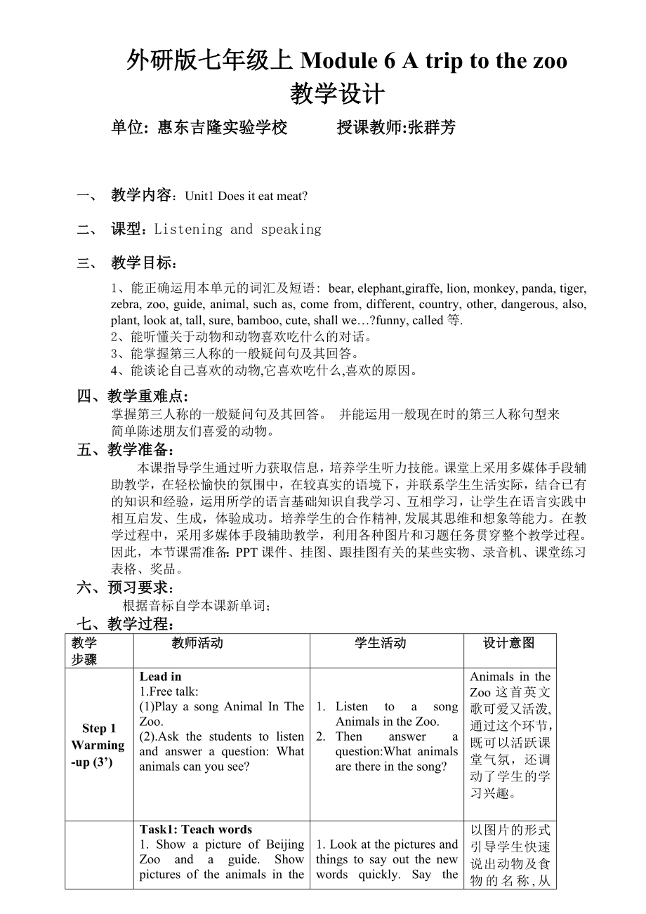 外研版七级上Module6 Unit1Does it eat meat教学设计.doc_第1页