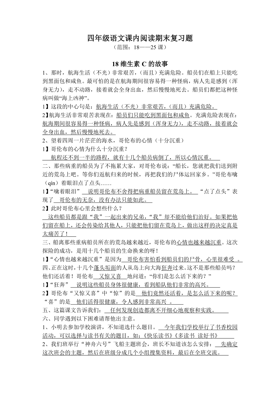 苏教版小学四级语文上册课内阅读复习题(含答案)2.doc_第1页