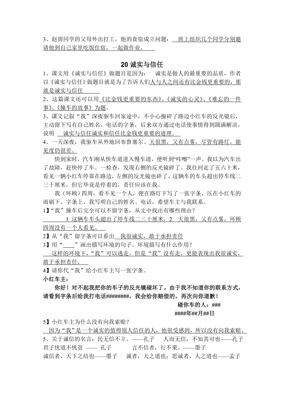 苏教版小学四级语文上册课内阅读复习题(含答案)2.doc_第2页