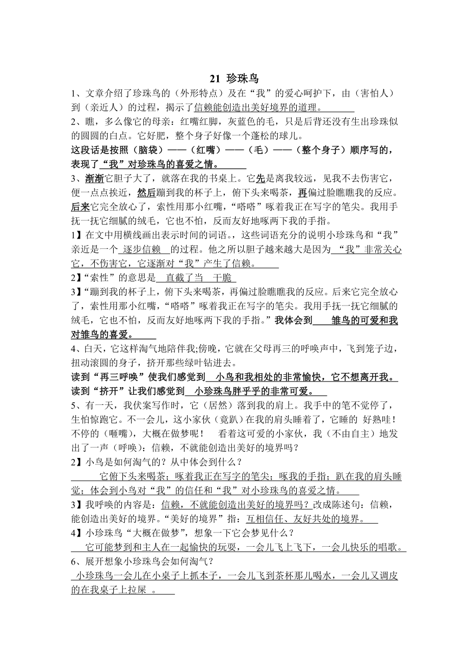 苏教版小学四级语文上册课内阅读复习题(含答案)2.doc_第3页