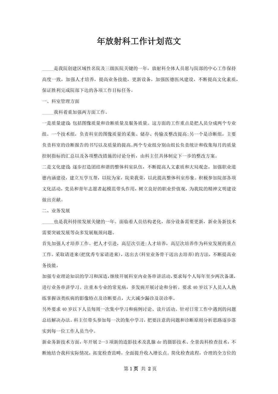 年放射科工作计划范文.docx_第1页