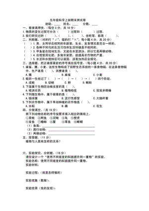 鄂教版五级科学上册期末测试卷及答案.doc