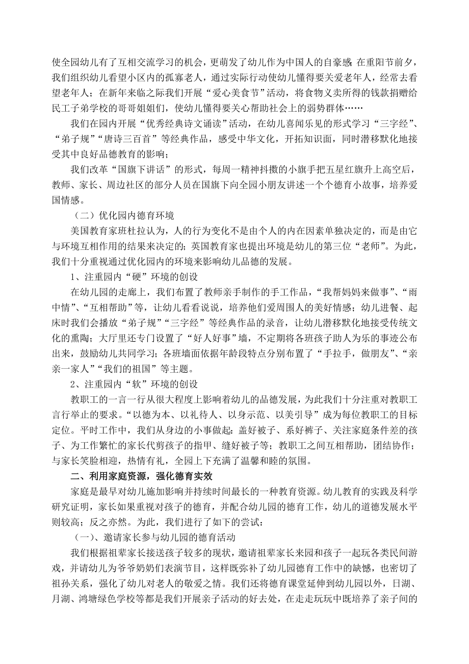 幼儿论文：全方位利用资源展幼儿德育空间.doc_第2页