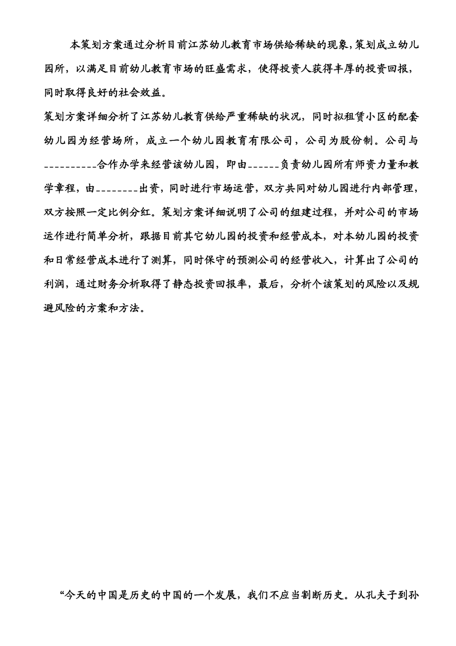 国学幼儿园商业计划书.doc_第2页