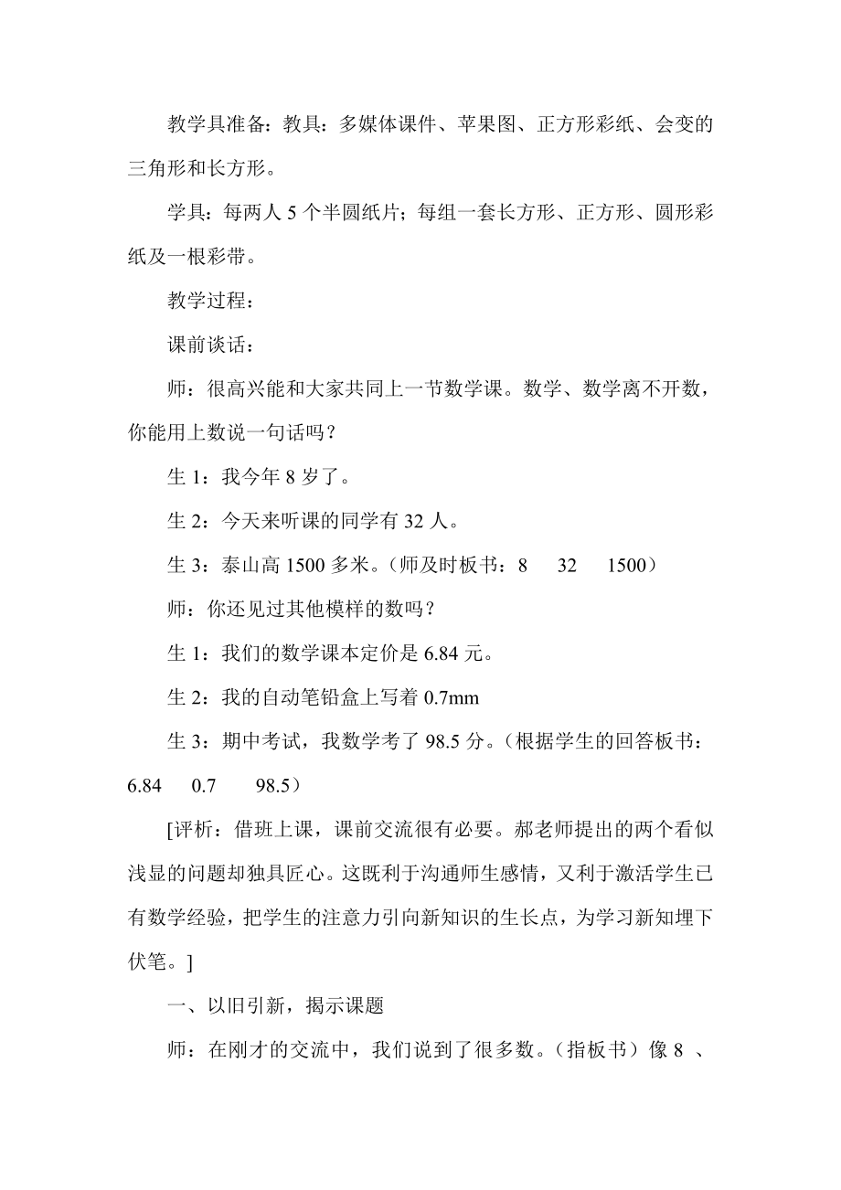 北师大版小学数学三级下册《认识分数》教学实录与评析.doc_第2页