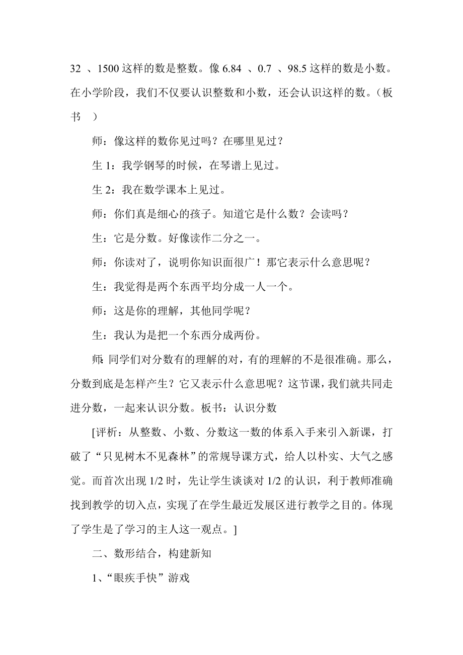 北师大版小学数学三级下册《认识分数》教学实录与评析.doc_第3页