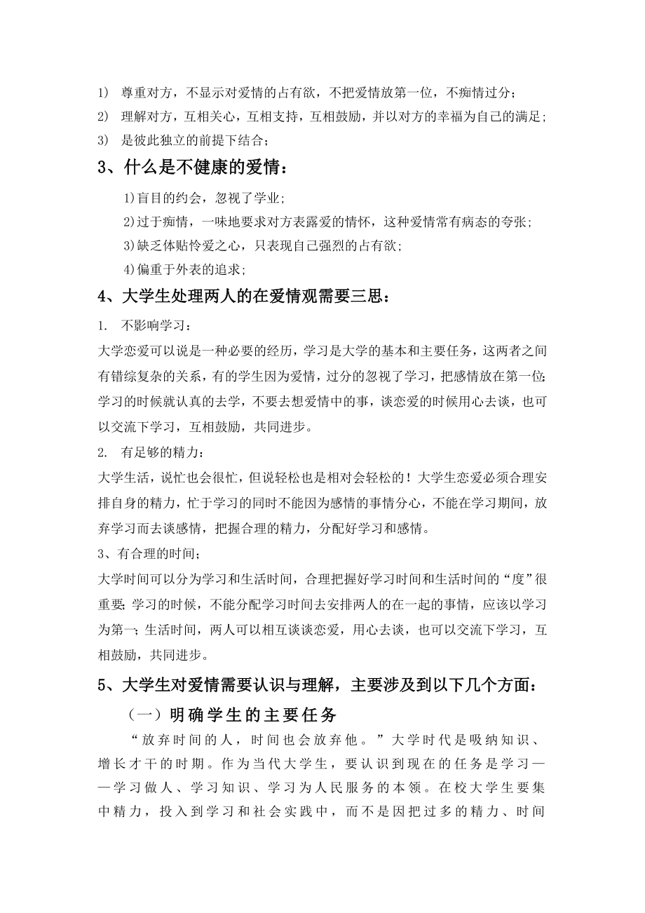 (感恩老师演讲稿)我的故事以及背后的教师梦.doc_第3页