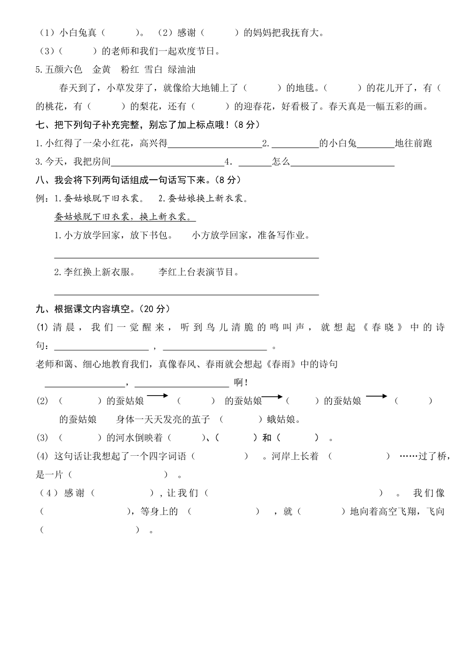 苏教版小学二级语文下册第二单元测试卷.doc_第2页