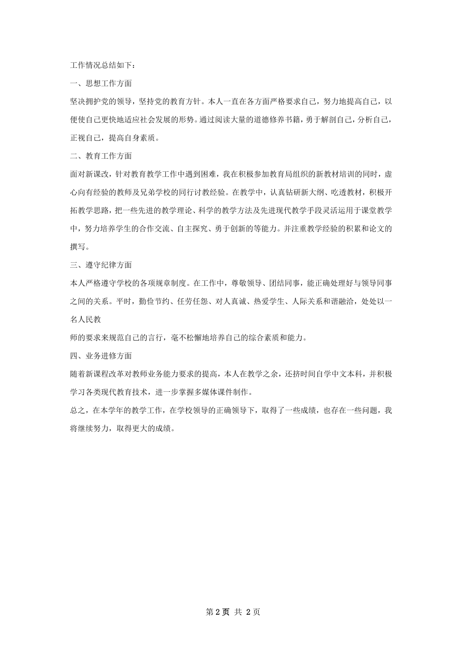 教师年度考核个人总结精选模板.docx_第2页