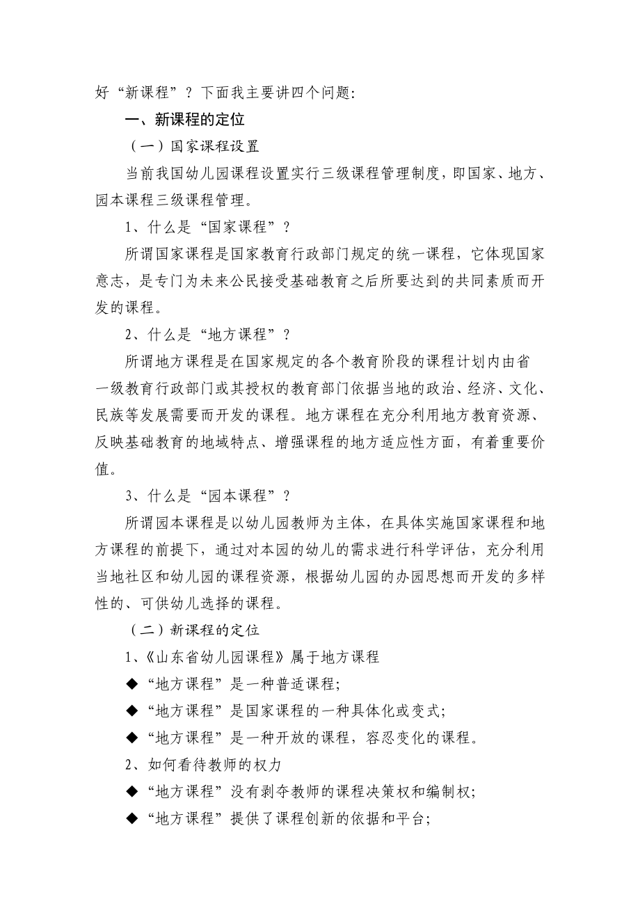 山东幼儿园新课程培训材料.doc_第3页