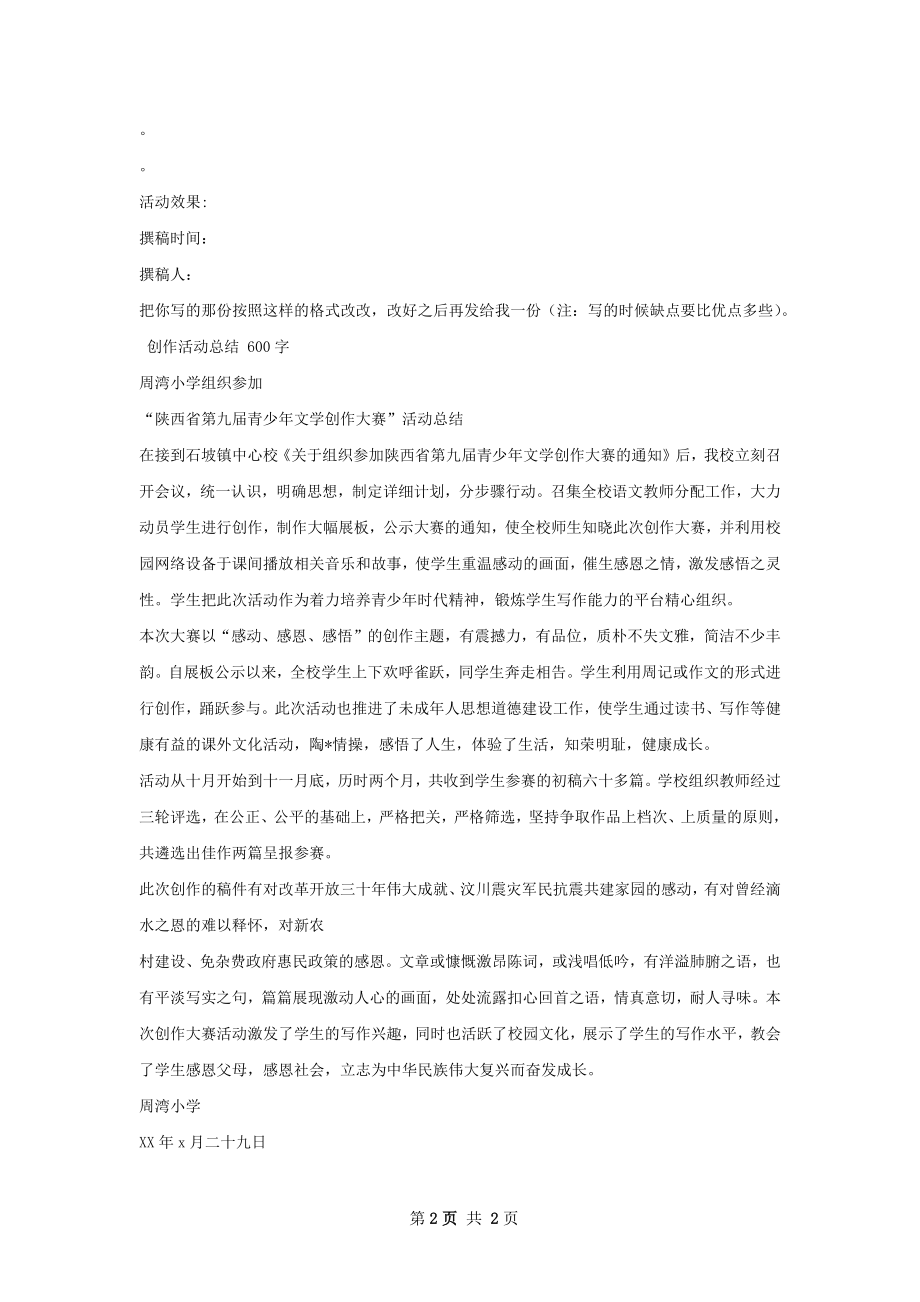 活动总结的书写格式.docx_第2页