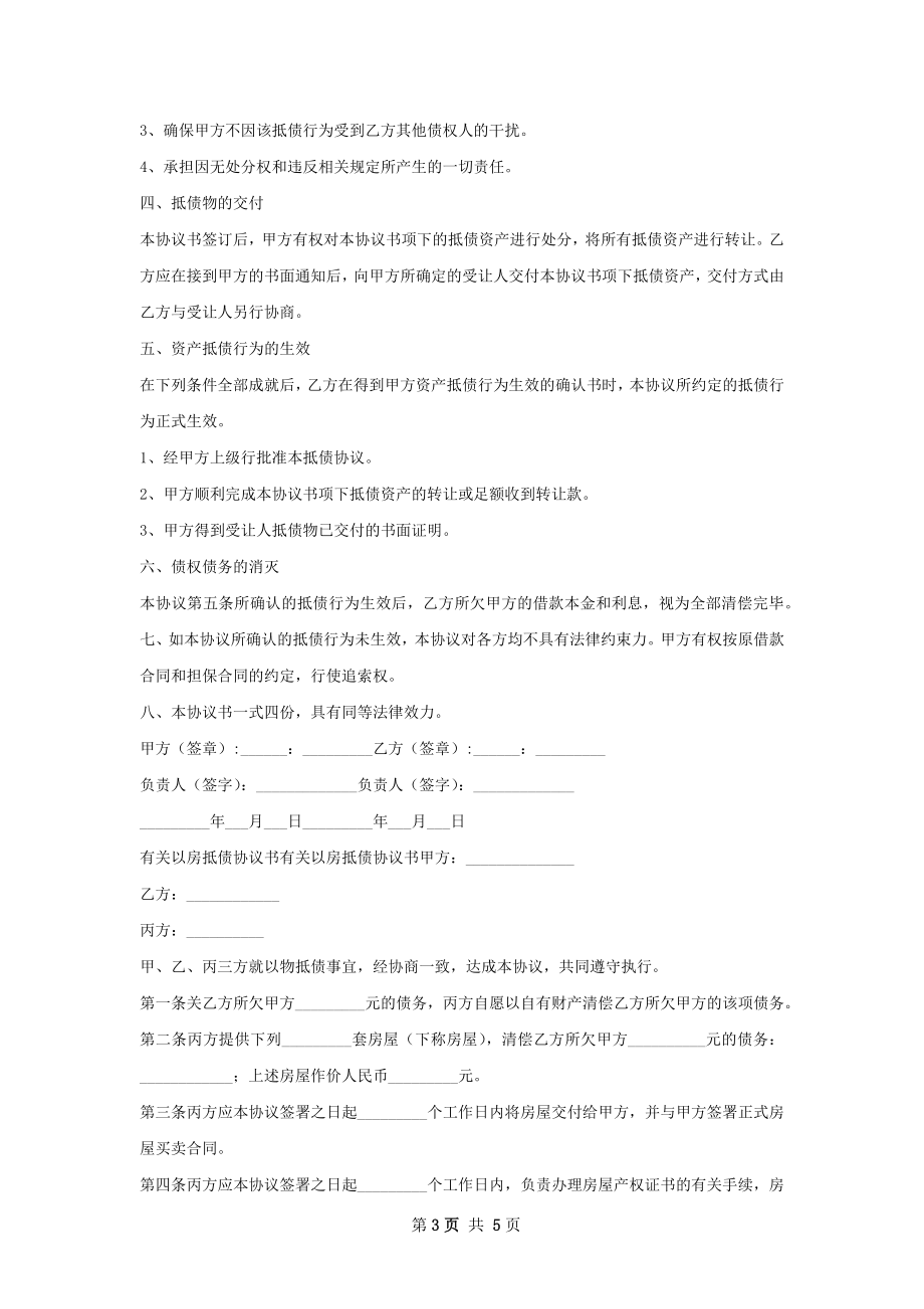 抵债协议书范本推荐.docx_第3页