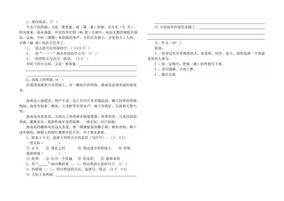 苏教版三级语文上册期中试卷.doc_第2页