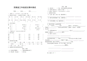 苏教版三级语文上册期中试卷.doc