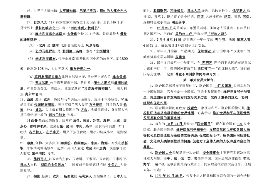 未来版小学六级下册品德与社会复习资料 (精编).doc_第2页