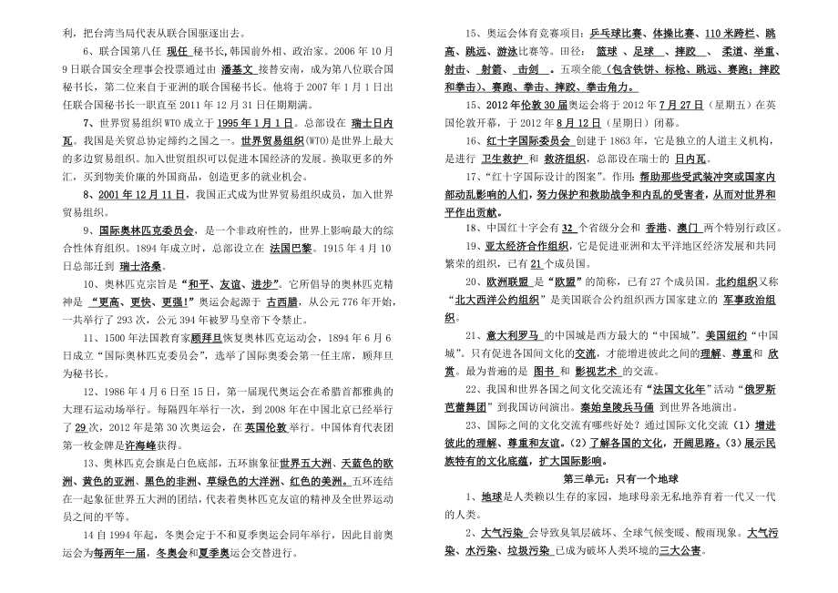 未来版小学六级下册品德与社会复习资料 (精编).doc_第3页