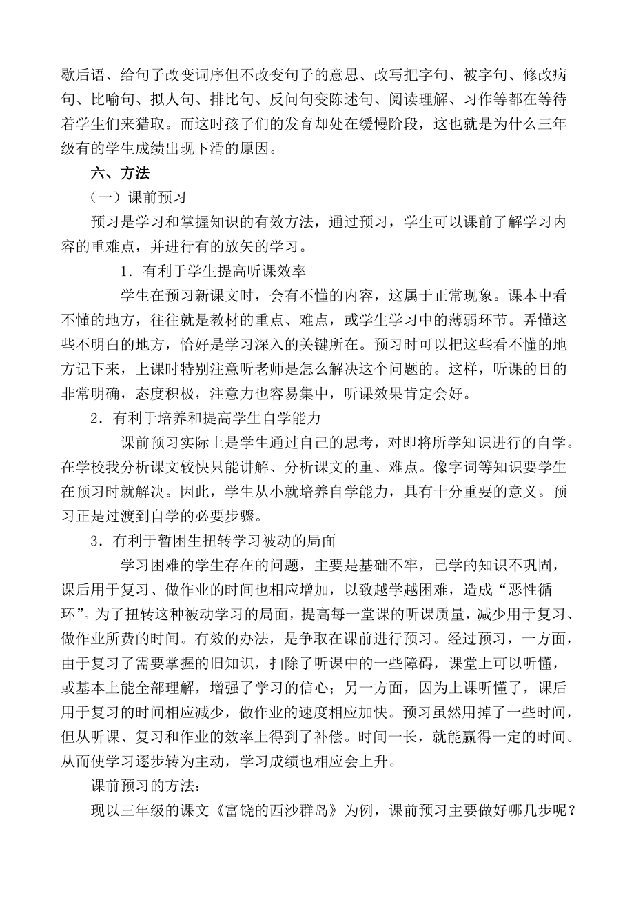 小学三级一班家长会班主任发言稿1.doc_第3页