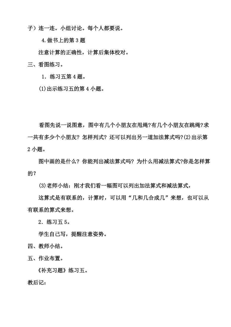 苏教版一级数学上册 练习五教学设计.doc_第2页