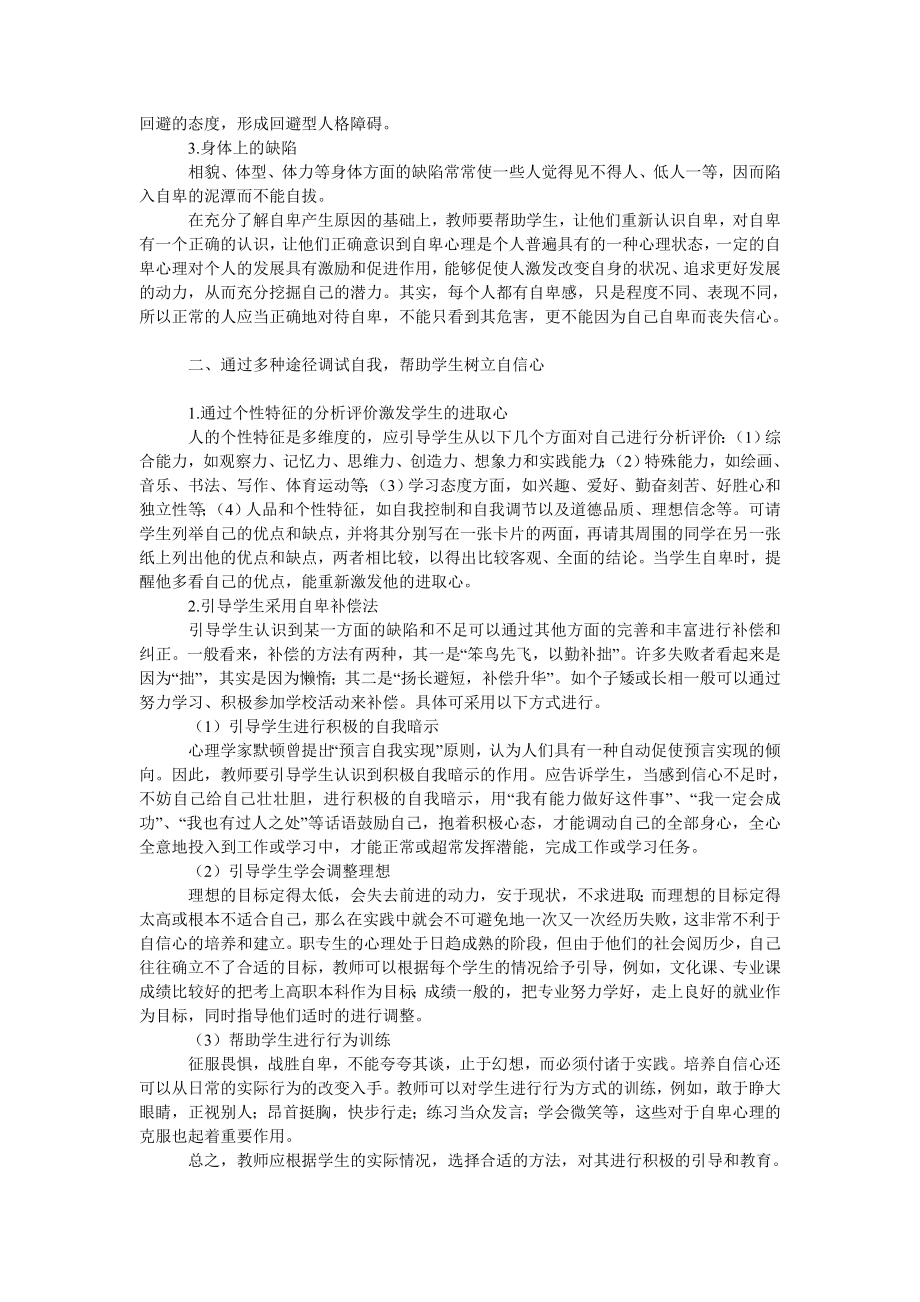 教育论文浅谈职业中专学生自信心的培养.doc_第2页