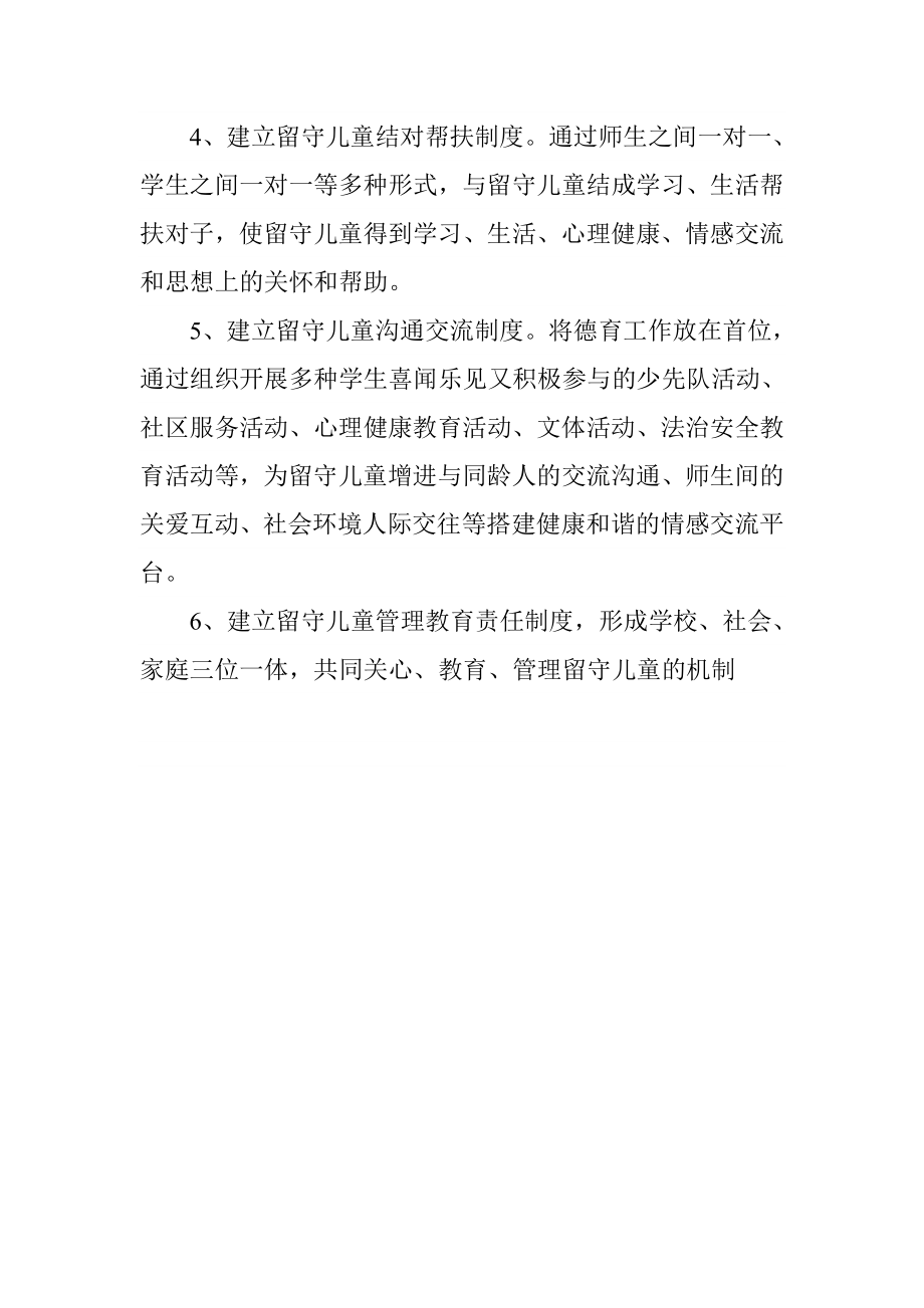 留守儿童关爱制度.doc_第3页